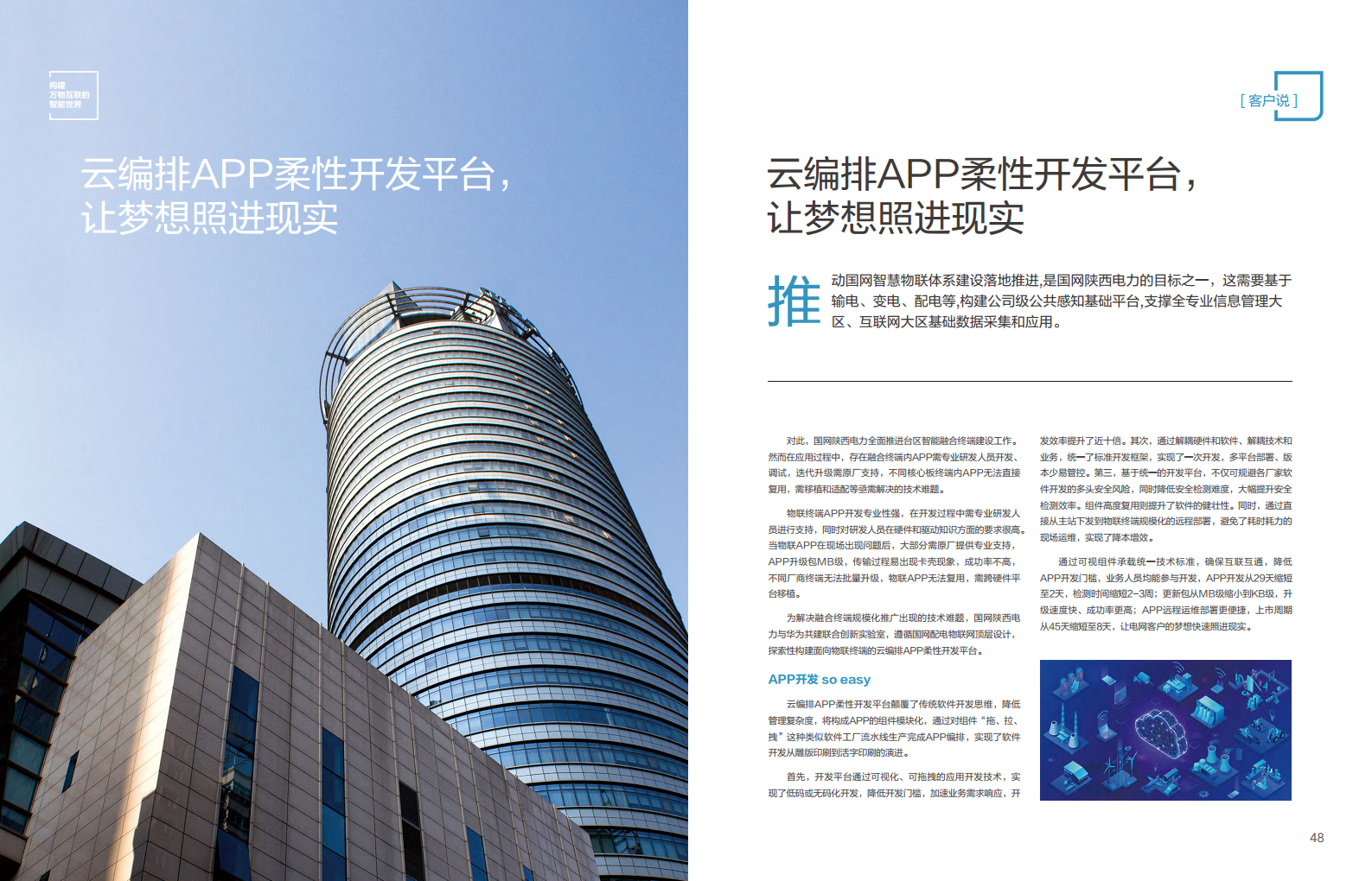 全球能源转型及数字化转型成功实践 ——电力2023年案例集图片