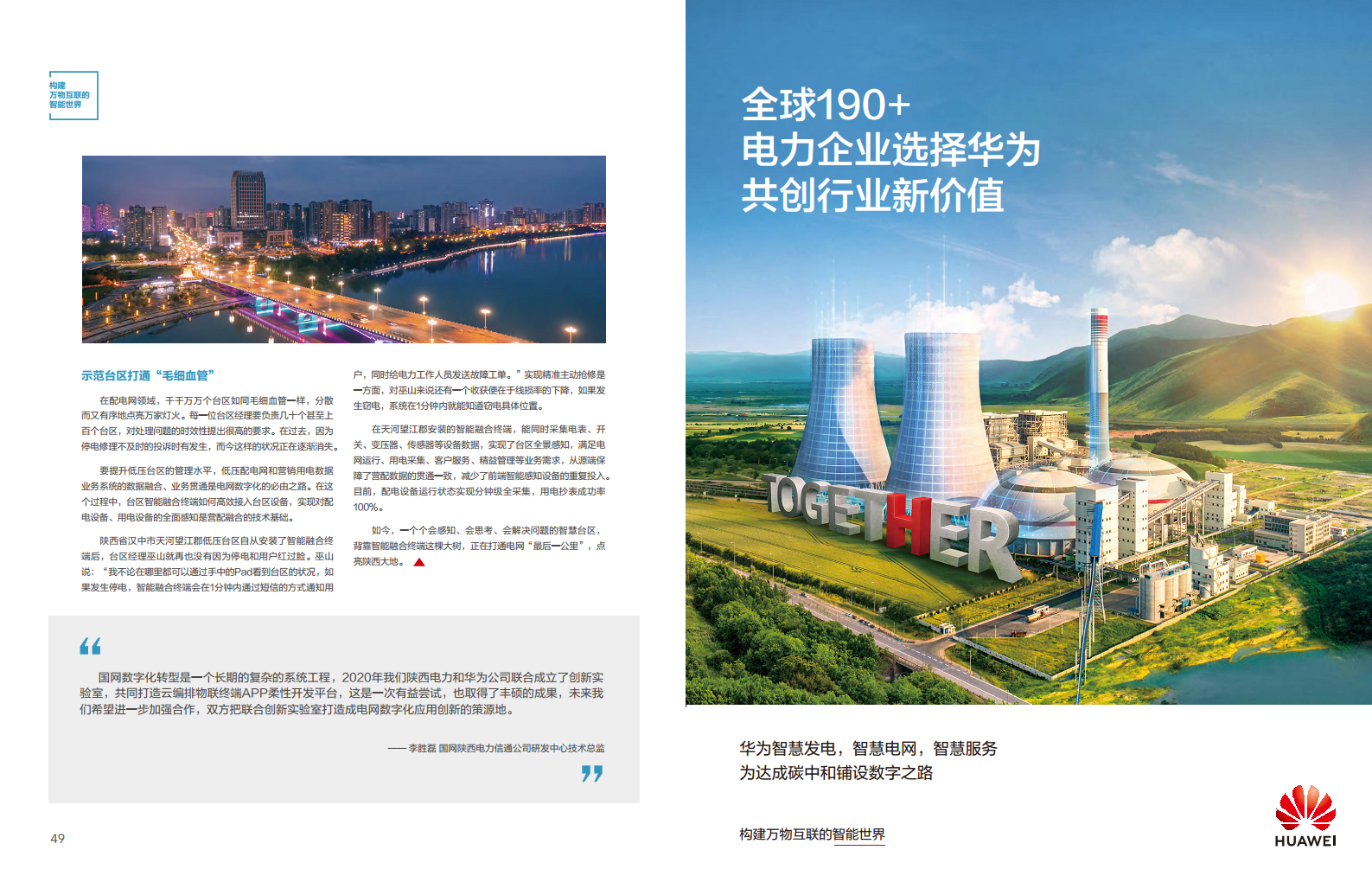 全球能源转型及数字化转型成功实践 ——电力2023年案例集图片