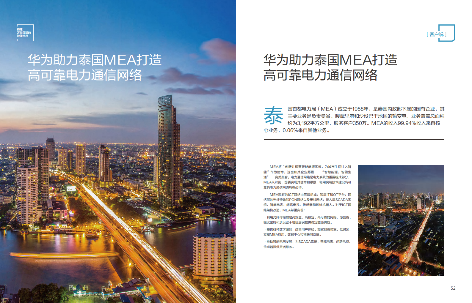 全球能源转型及数字化转型成功实践 ——电力2023年案例集图片