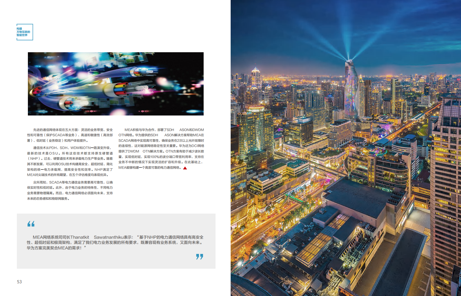 全球能源转型及数字化转型成功实践 ——电力2023年案例集图片