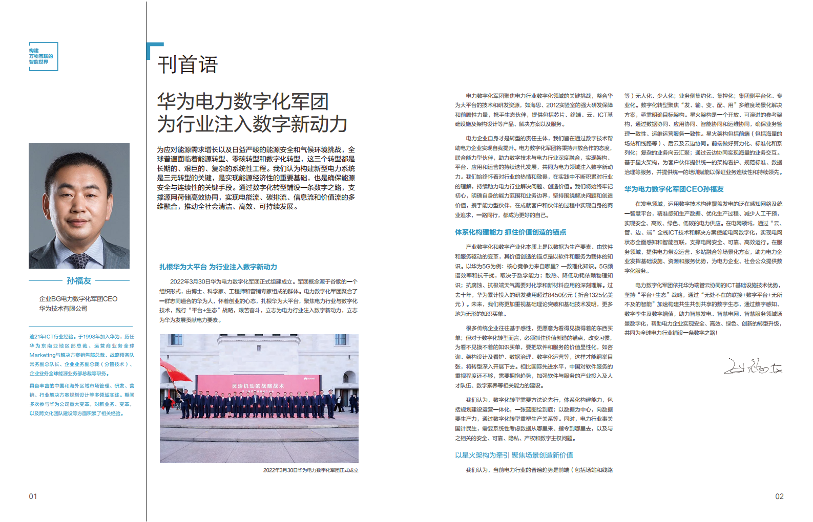 全球能源转型及数字化转型成功实践 ——电力2023年案例集图片