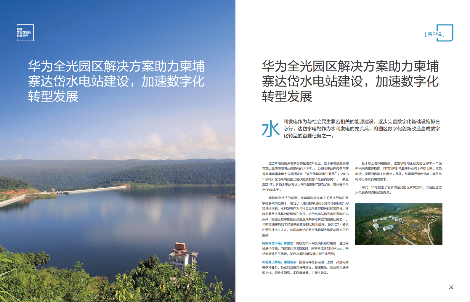 全球能源转型及数字化转型成功实践 ——电力2023年案例集图片