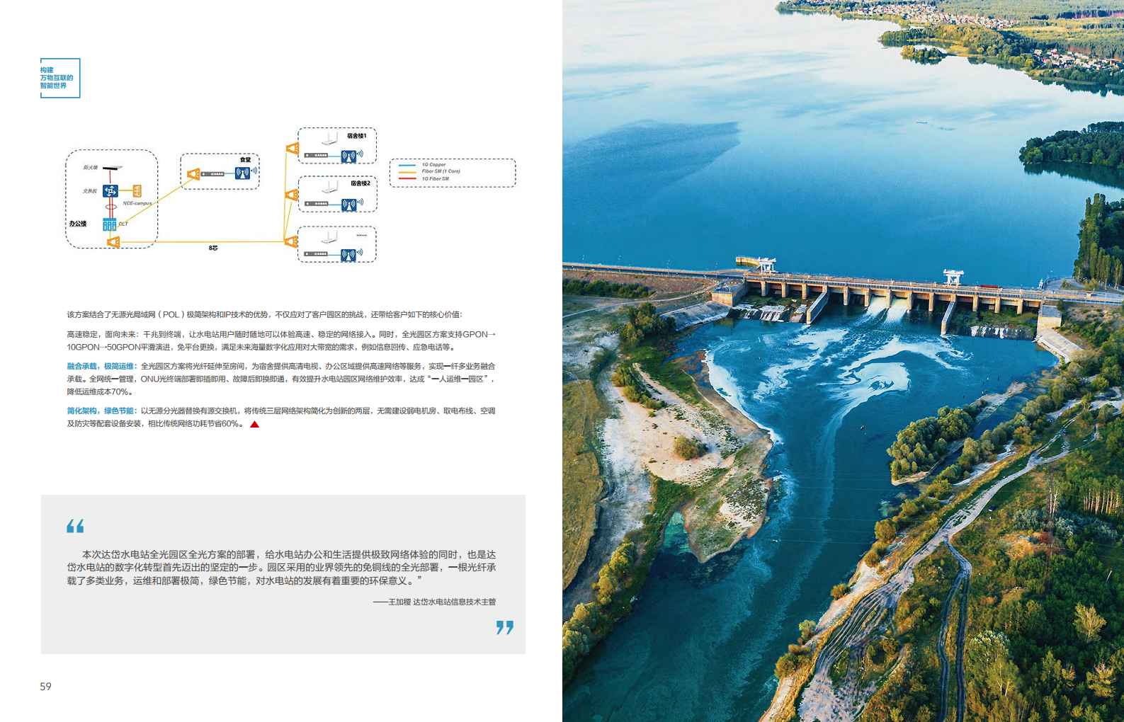 全球能源转型及数字化转型成功实践 ——电力2023年案例集图片