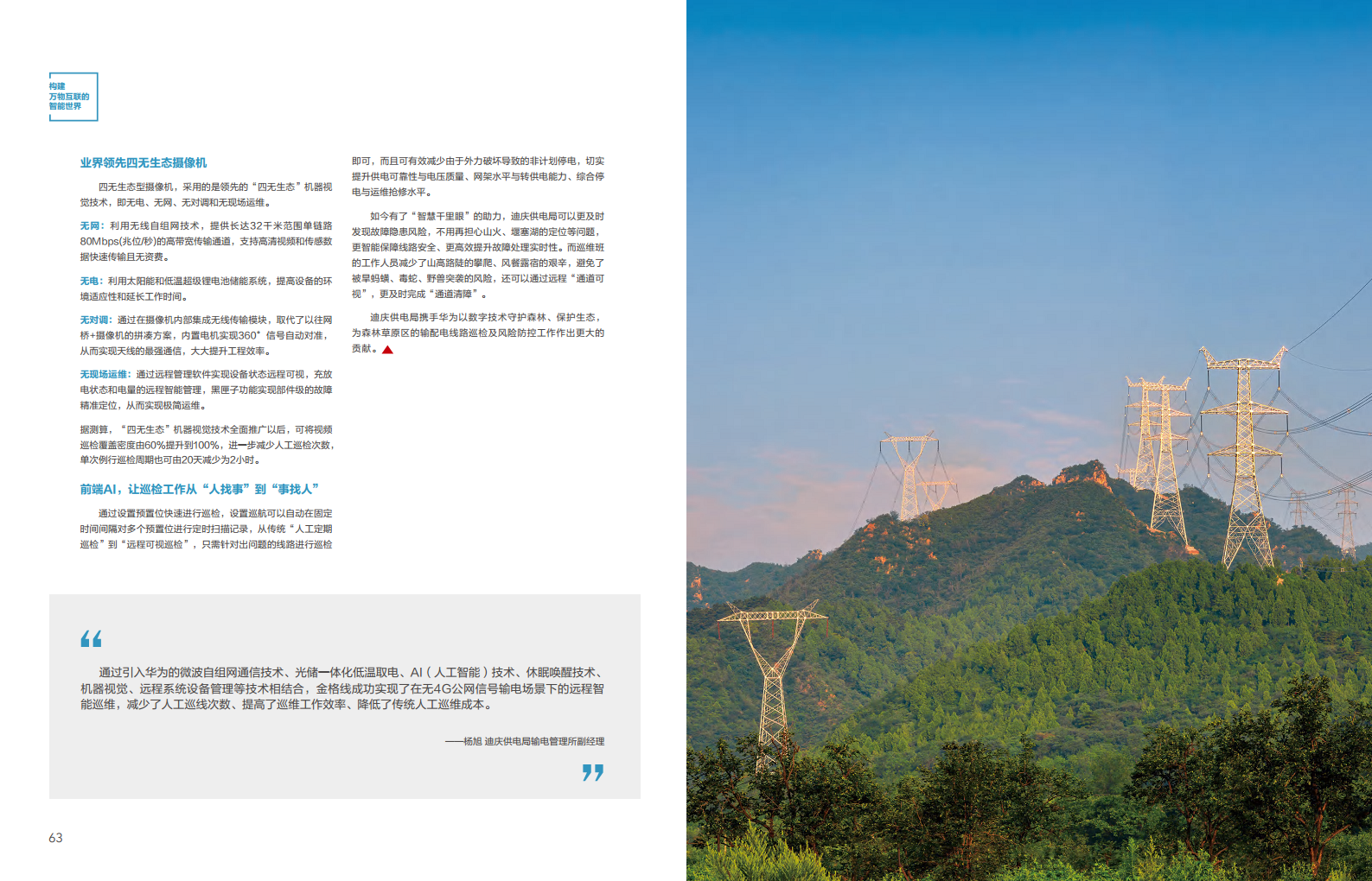 全球能源转型及数字化转型成功实践 ——电力2023年案例集图片