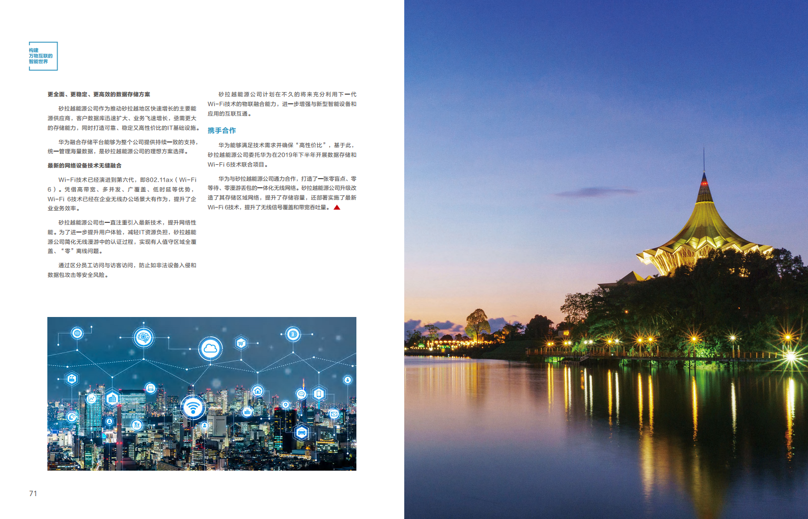 全球能源转型及数字化转型成功实践 ——电力2023年案例集图片