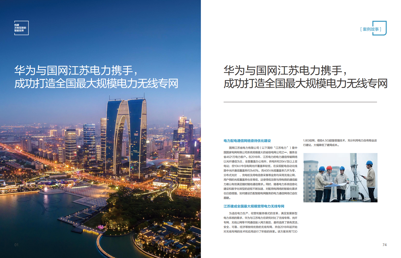 全球能源转型及数字化转型成功实践 ——电力2023年案例集图片