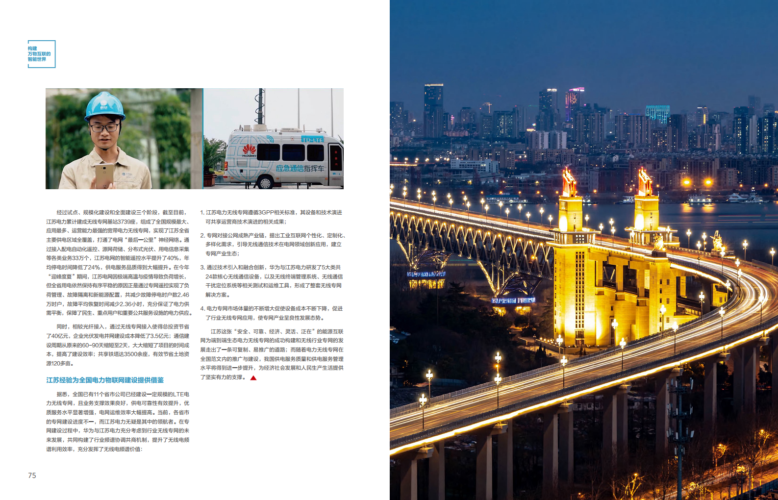 全球能源转型及数字化转型成功实践 ——电力2023年案例集图片