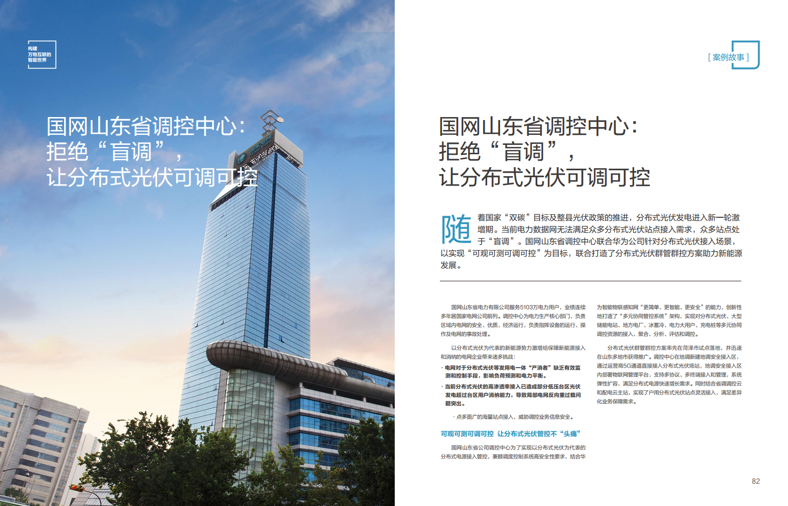 全球能源转型及数字化转型成功实践 ——电力2023年案例集图片