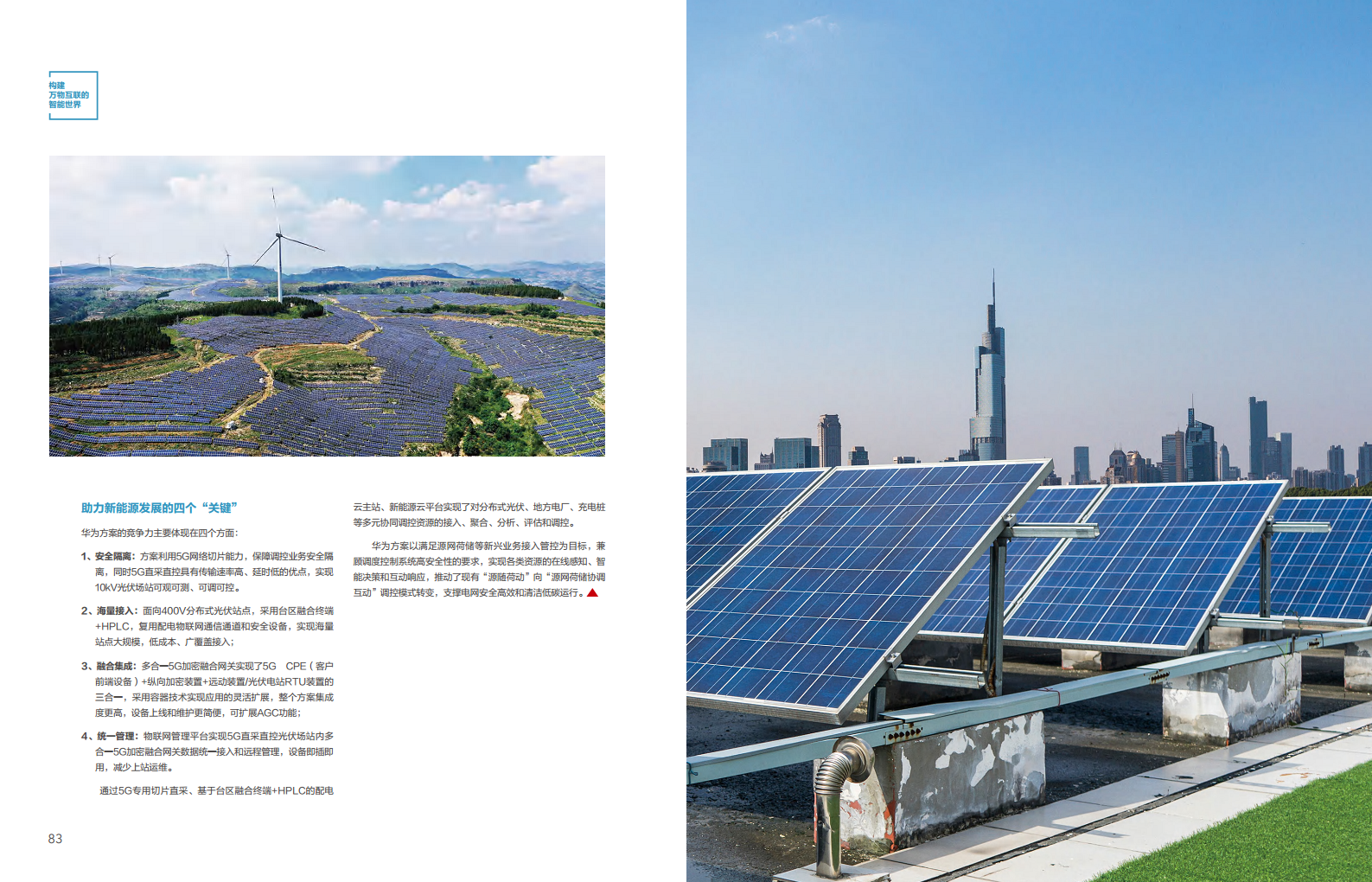 全球能源转型及数字化转型成功实践 ——电力2023年案例集图片