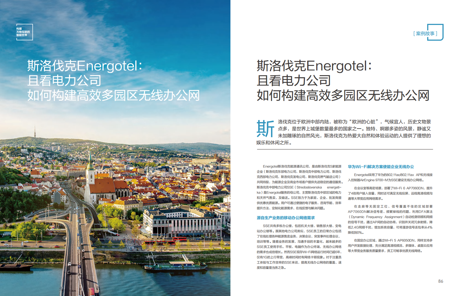 全球能源转型及数字化转型成功实践 ——电力2023年案例集图片