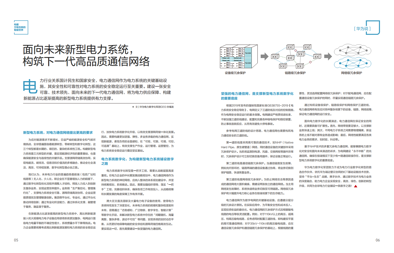 全球能源转型及数字化转型成功实践 ——电力2023年案例集图片