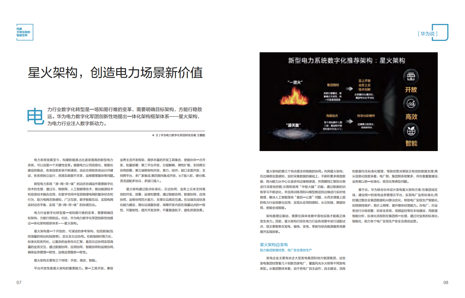 全球能源转型及数字化转型成功实践 ——电力2023年案例集图片