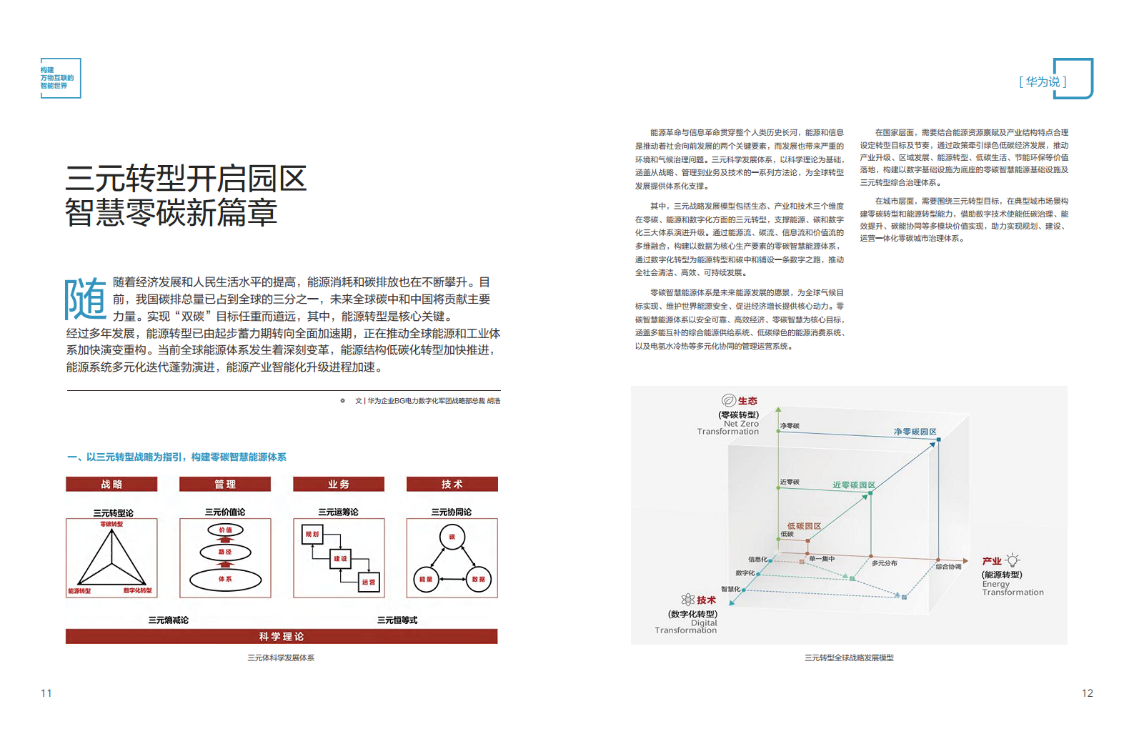 全球能源转型及数字化转型成功实践 ——电力2023年案例集图片