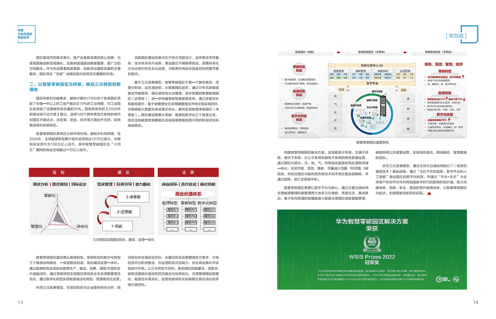 全球能源转型及数字化转型成功实践 ——电力2023年案例集图片