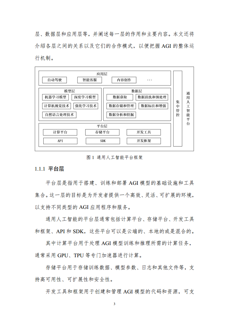 通用人工智能AGI等级保护白皮书图片