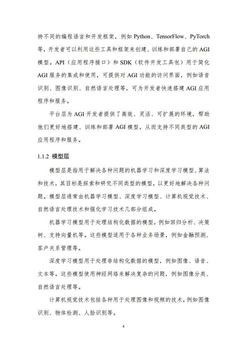 通用人工智能AGI等级保护白皮书图片