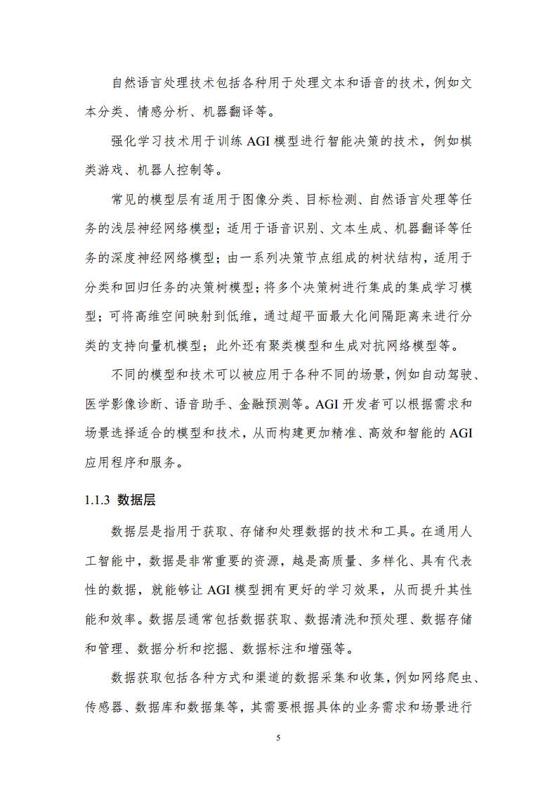 通用人工智能AGI等级保护白皮书图片