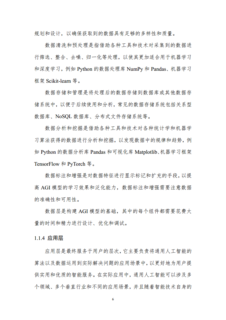 通用人工智能AGI等级保护白皮书图片