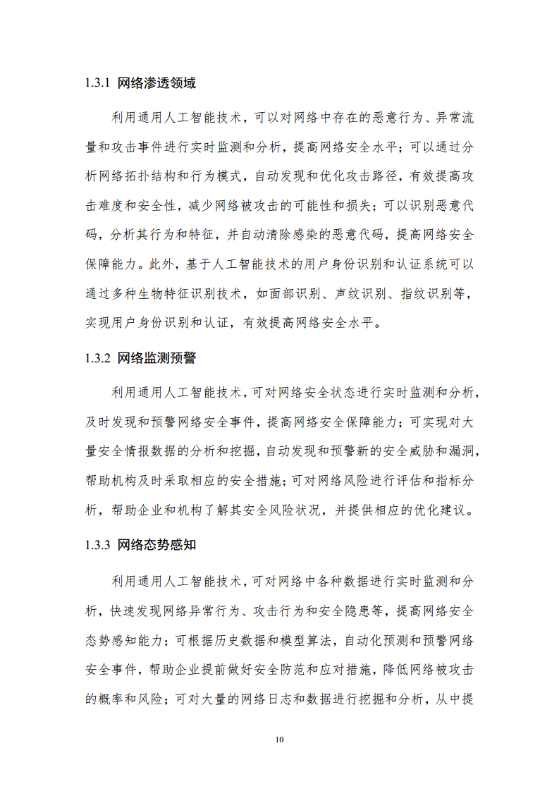 通用人工智能AGI等级保护白皮书图片