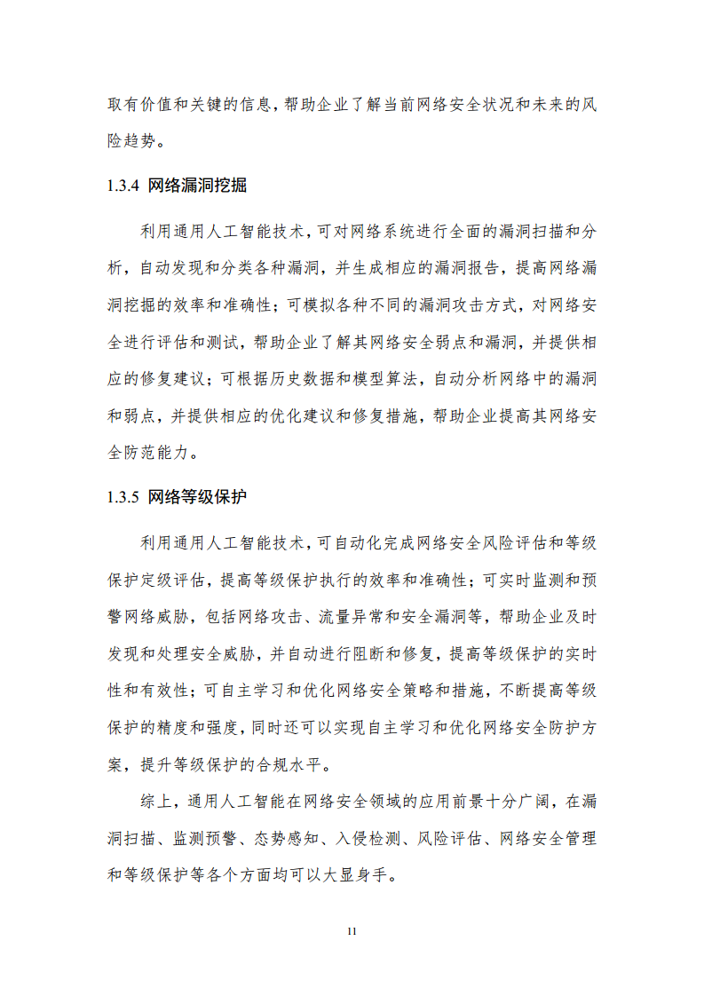 通用人工智能AGI等级保护白皮书图片