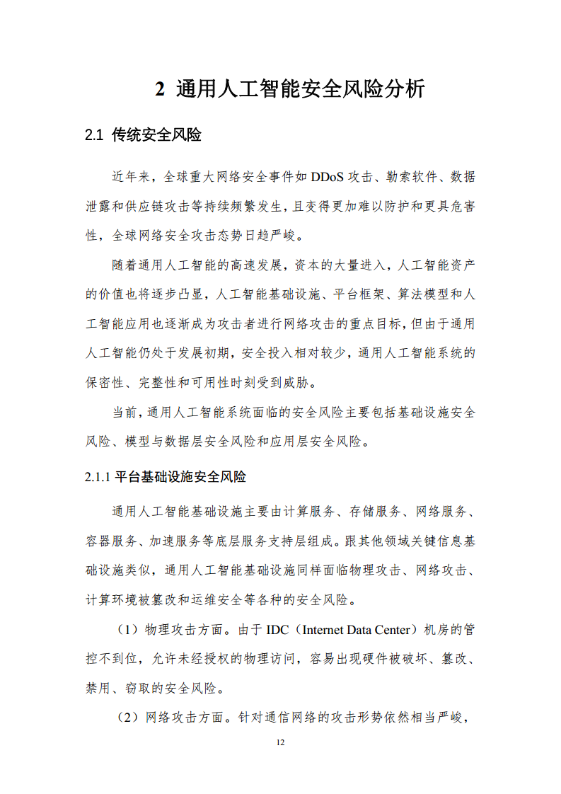 通用人工智能AGI等级保护白皮书图片