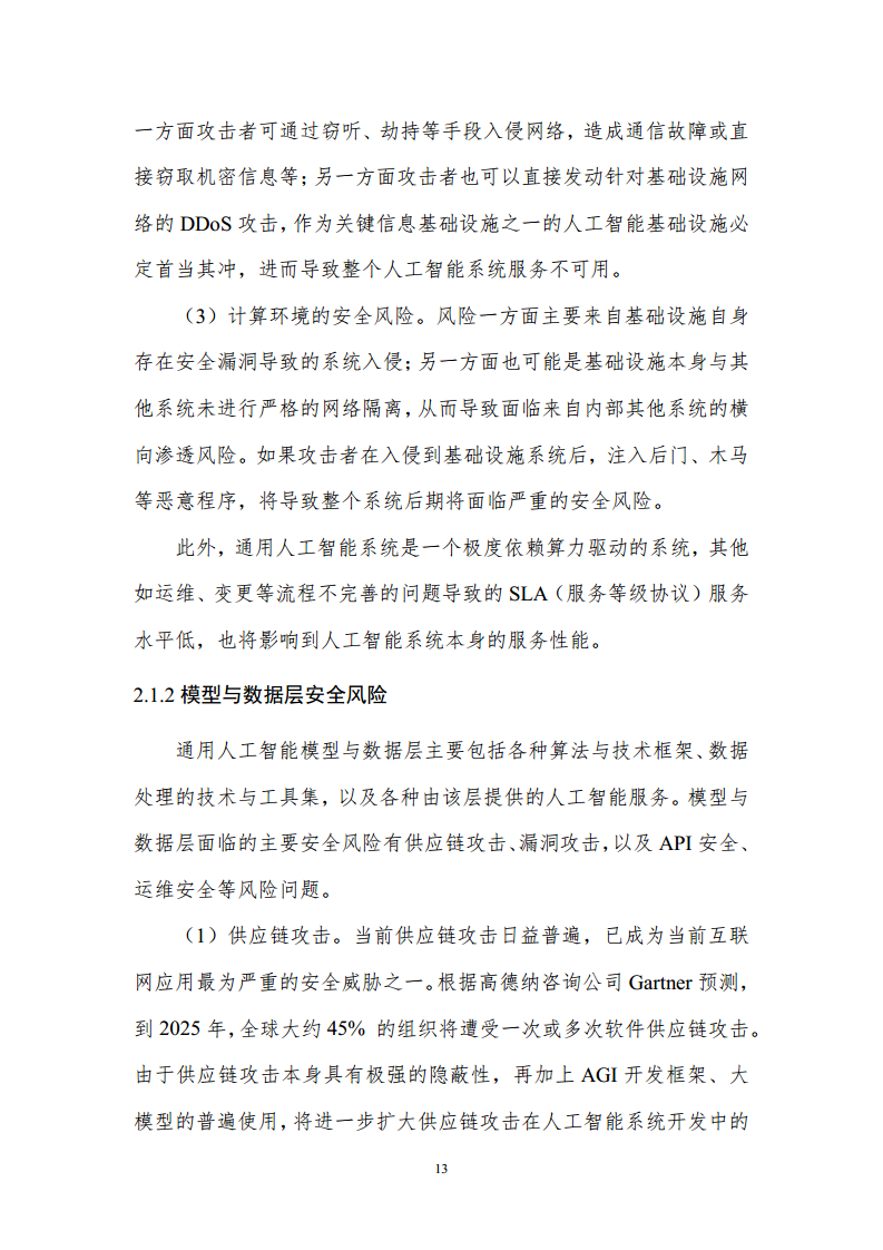 通用人工智能AGI等级保护白皮书图片