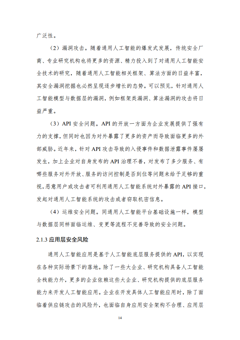 通用人工智能AGI等级保护白皮书图片