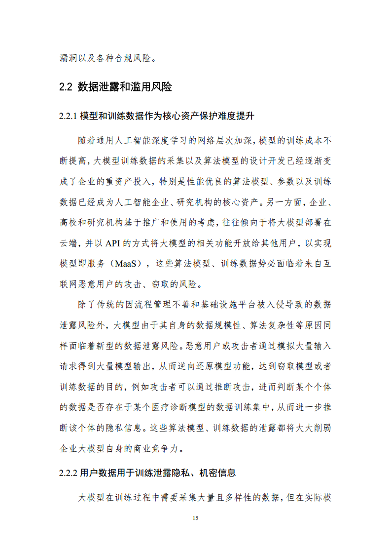 通用人工智能AGI等级保护白皮书图片