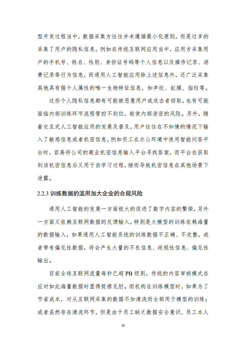 通用人工智能AGI等级保护白皮书图片