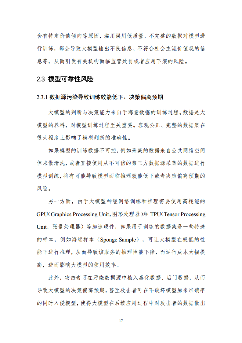 通用人工智能AGI等级保护白皮书图片