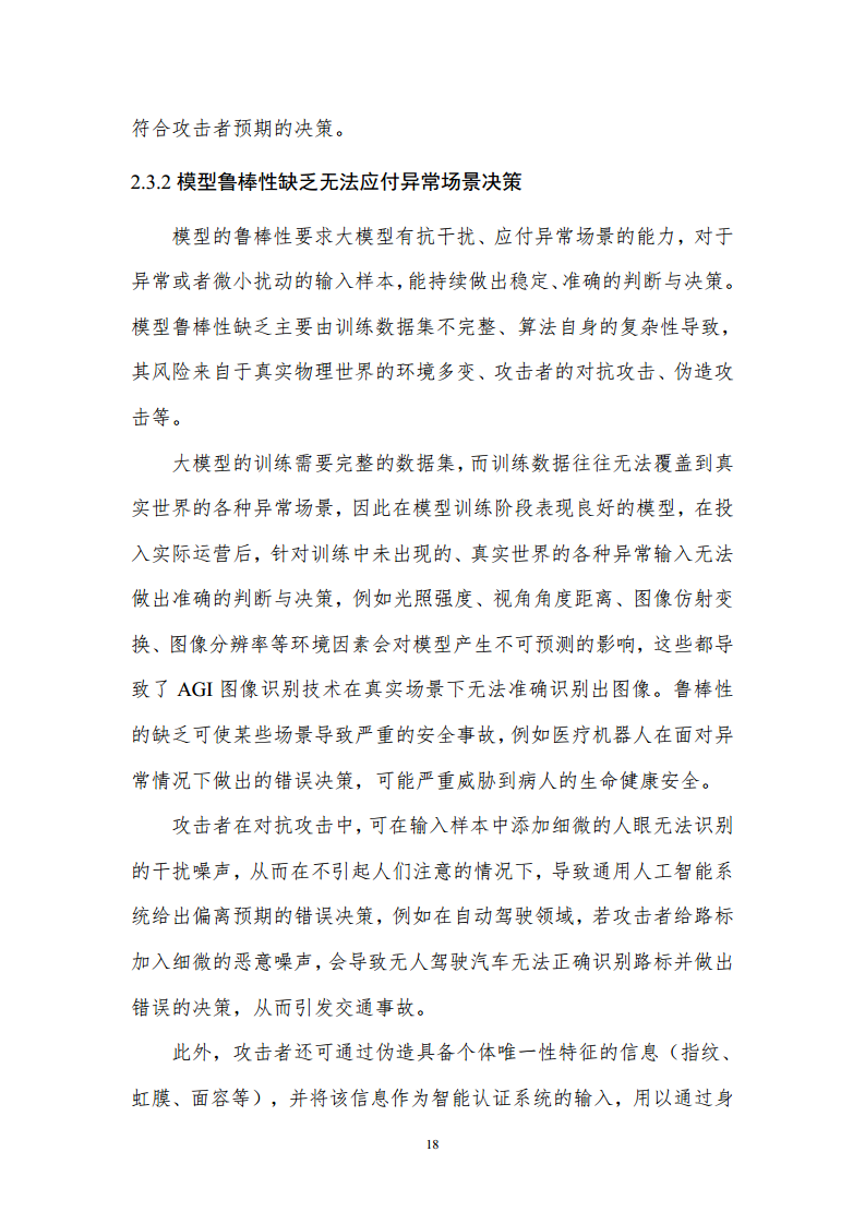 通用人工智能AGI等级保护白皮书图片