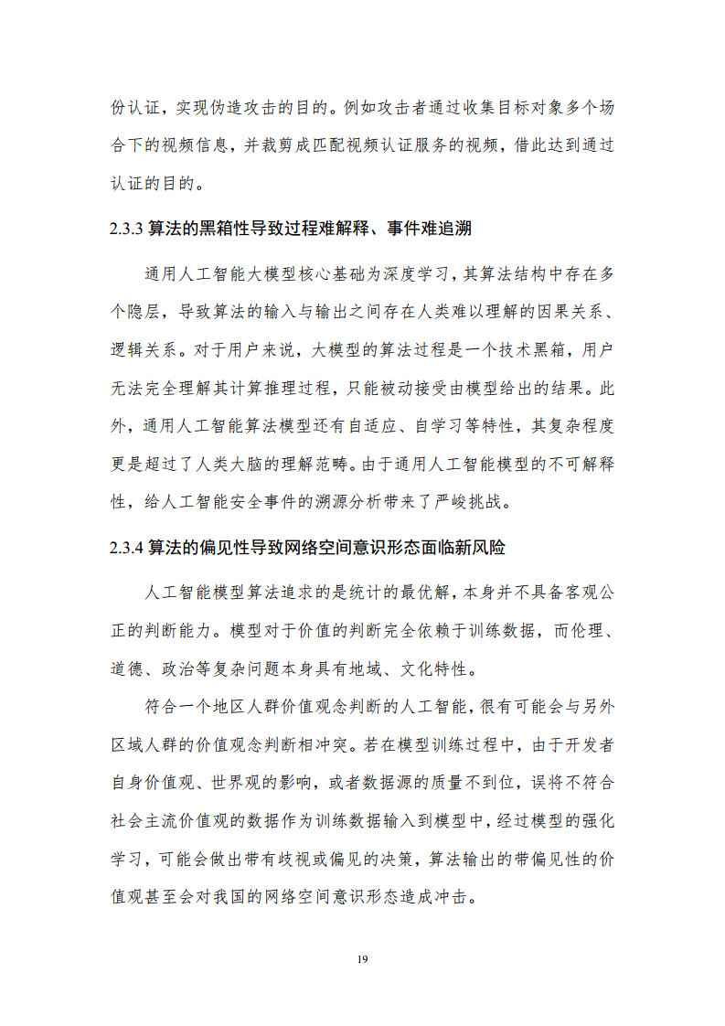 通用人工智能AGI等级保护白皮书图片