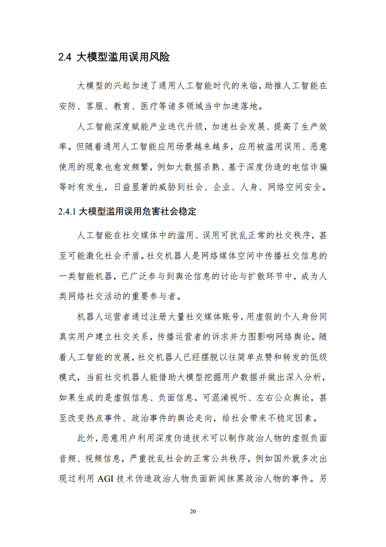 通用人工智能AGI等级保护白皮书图片