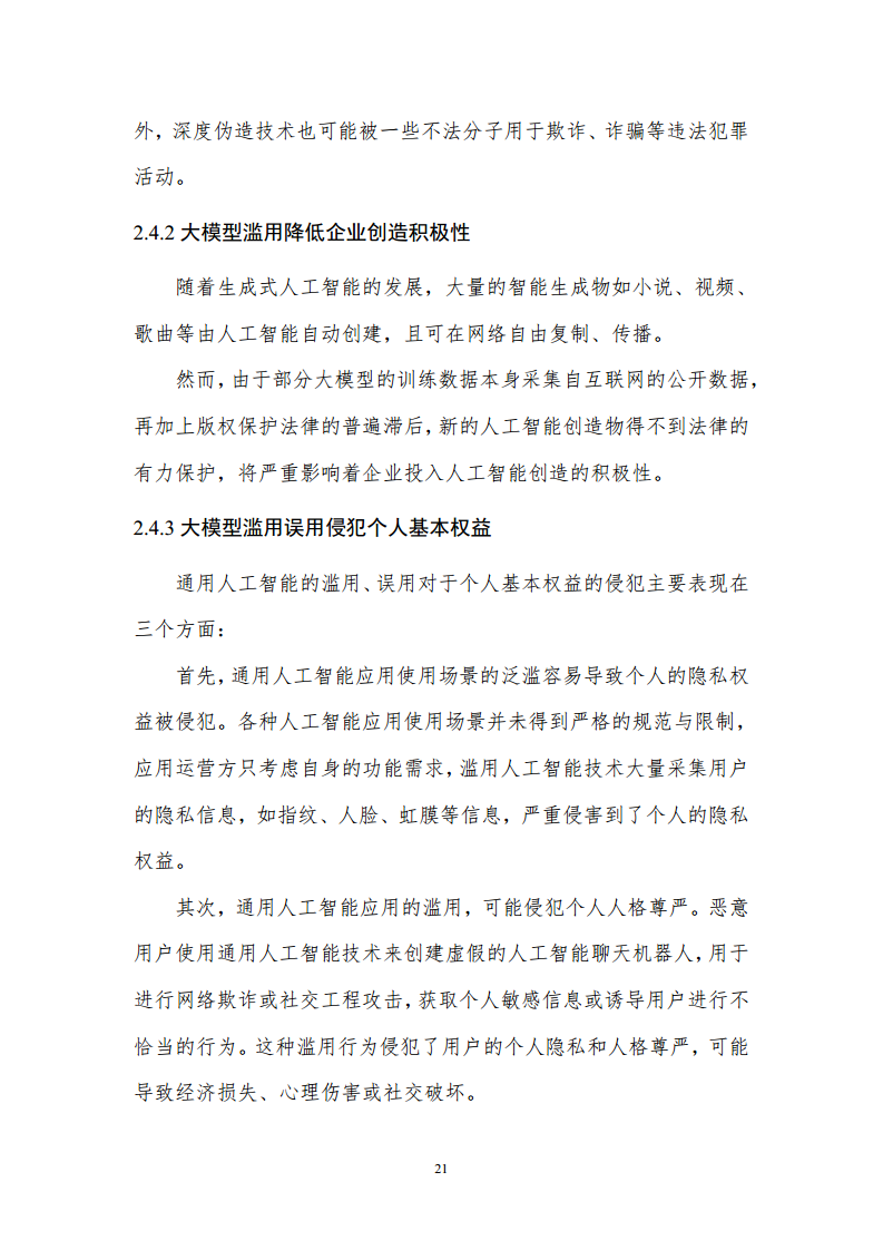 通用人工智能AGI等级保护白皮书图片