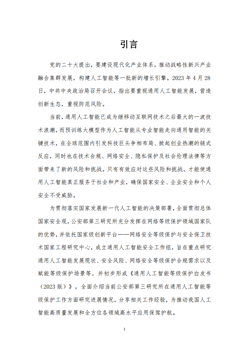 通用人工智能AGI等级保护白皮书图片