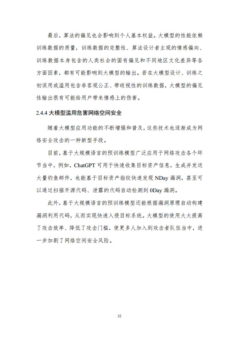 通用人工智能AGI等级保护白皮书图片