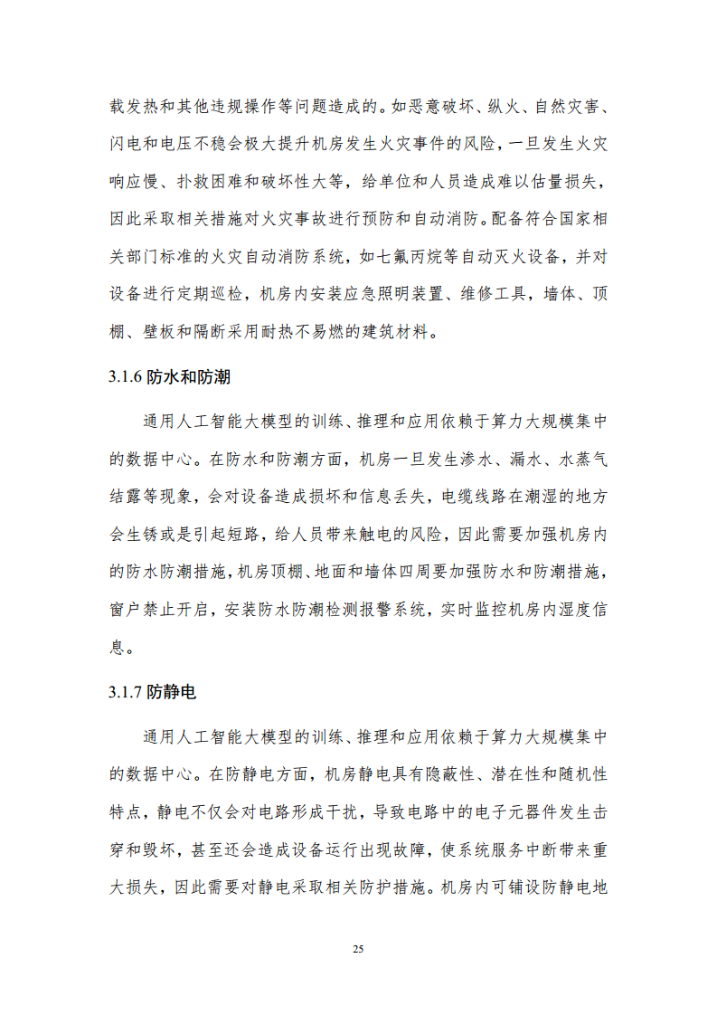 通用人工智能AGI等级保护白皮书图片