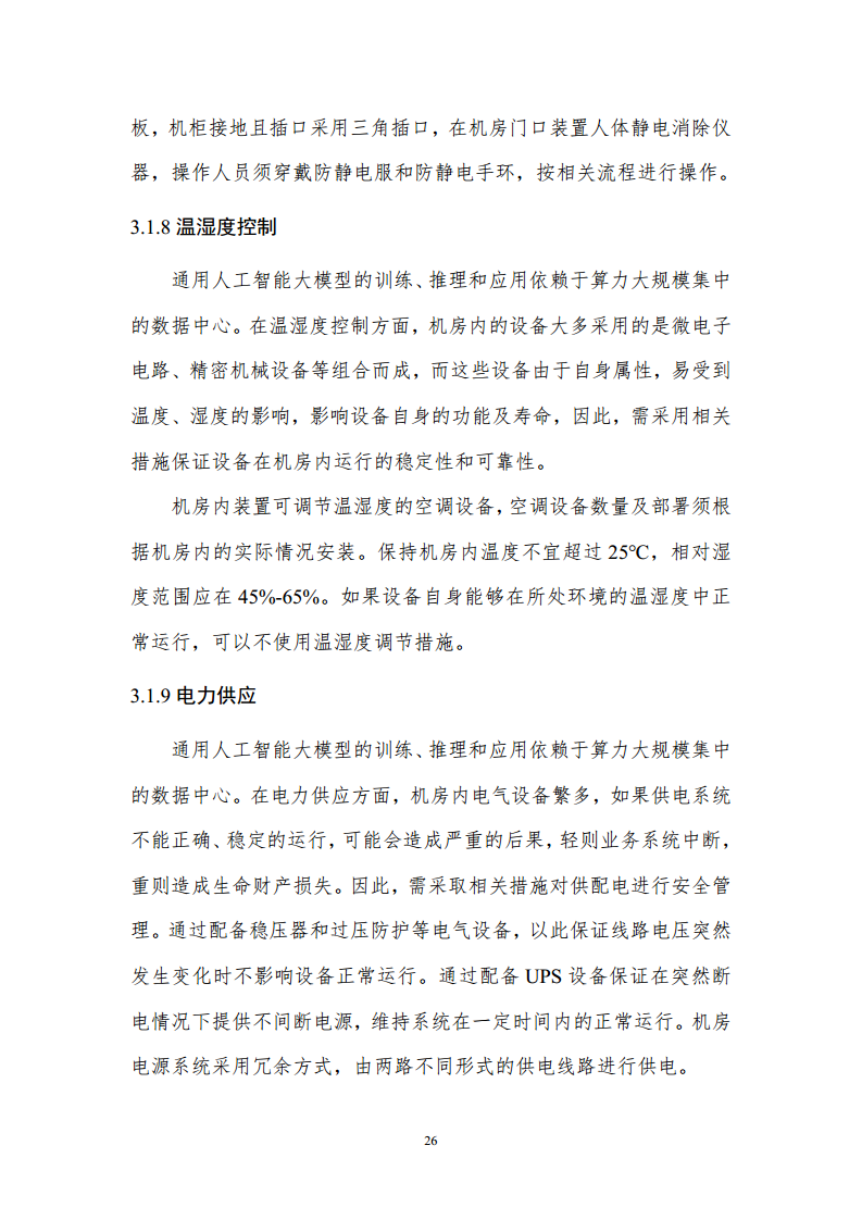 通用人工智能AGI等级保护白皮书图片