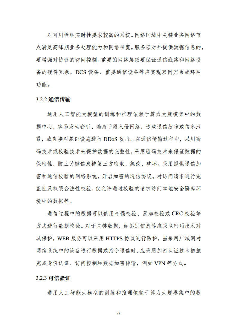 通用人工智能AGI等级保护白皮书图片