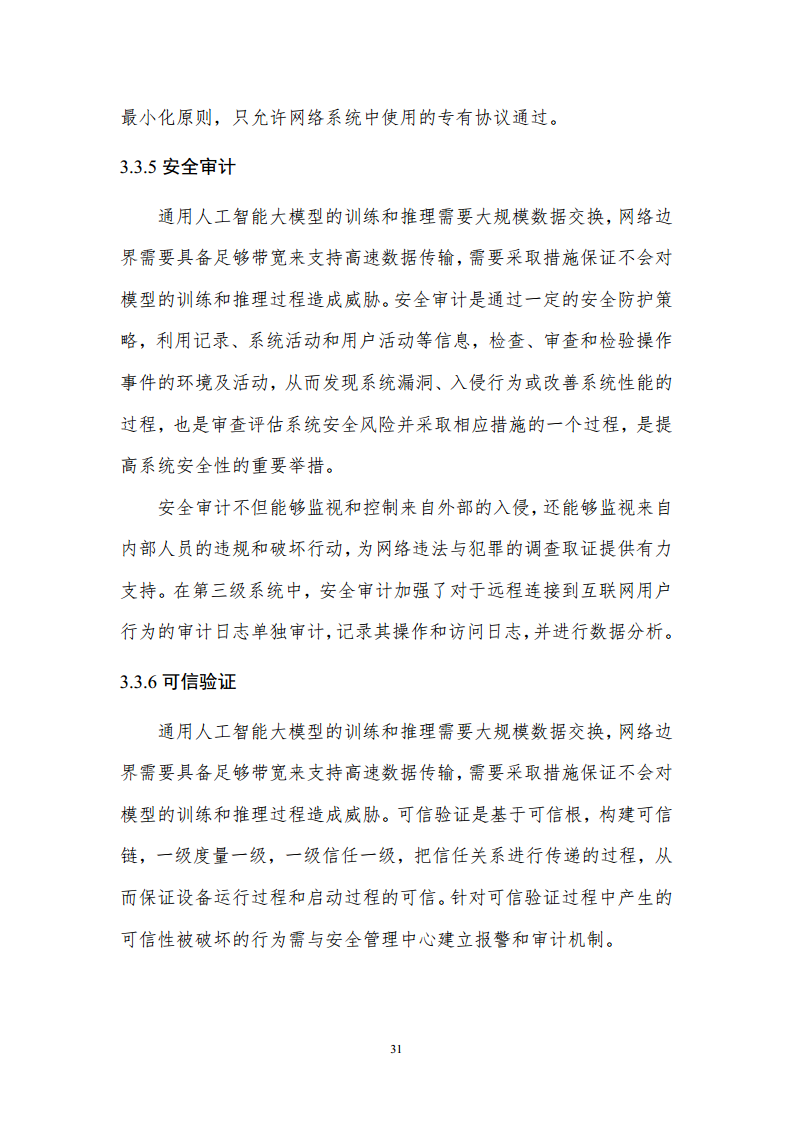 通用人工智能AGI等级保护白皮书图片