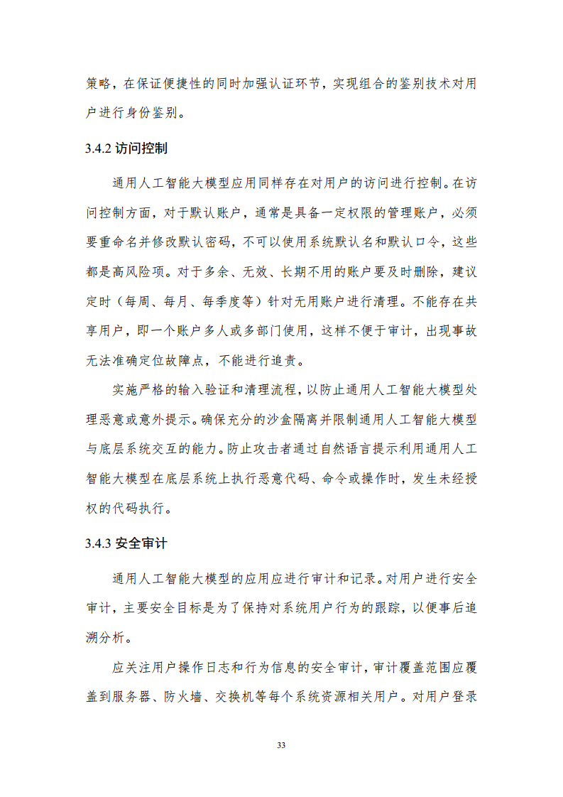 通用人工智能AGI等级保护白皮书图片