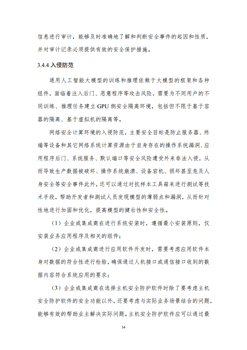 通用人工智能AGI等级保护白皮书图片