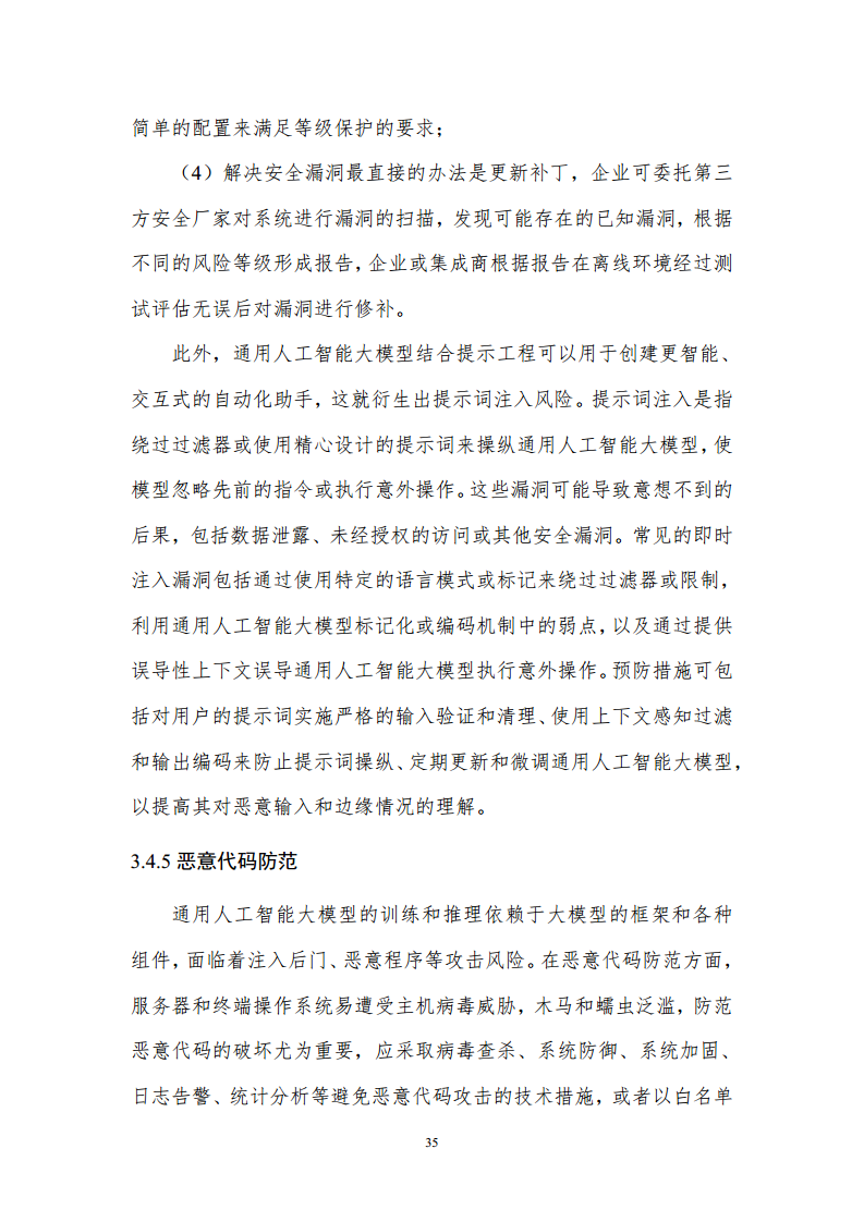 通用人工智能AGI等级保护白皮书图片