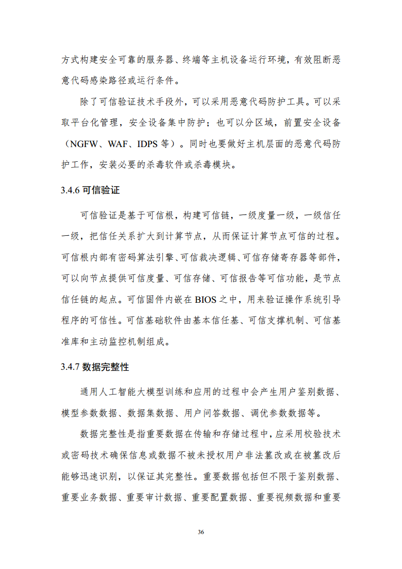 通用人工智能AGI等级保护白皮书图片