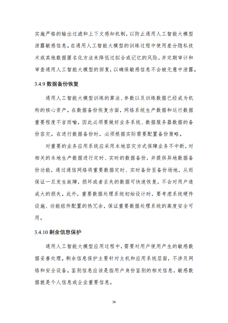 通用人工智能AGI等级保护白皮书图片