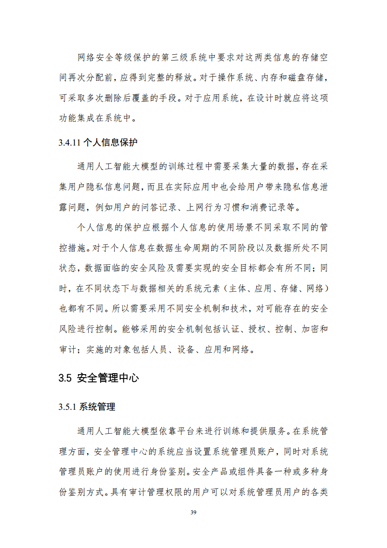 通用人工智能AGI等级保护白皮书图片