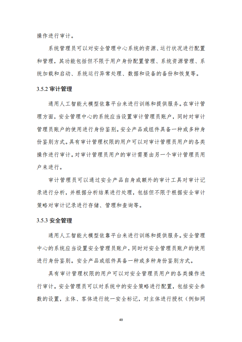 通用人工智能AGI等级保护白皮书图片