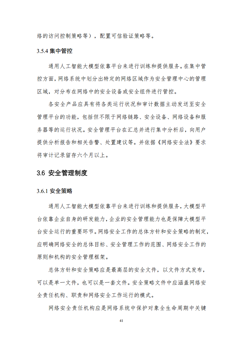 通用人工智能AGI等级保护白皮书图片