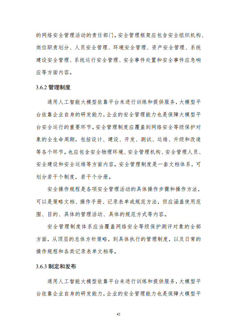 通用人工智能AGI等级保护白皮书图片