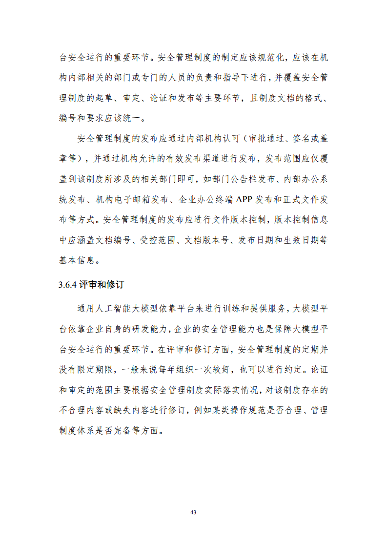 通用人工智能AGI等级保护白皮书图片